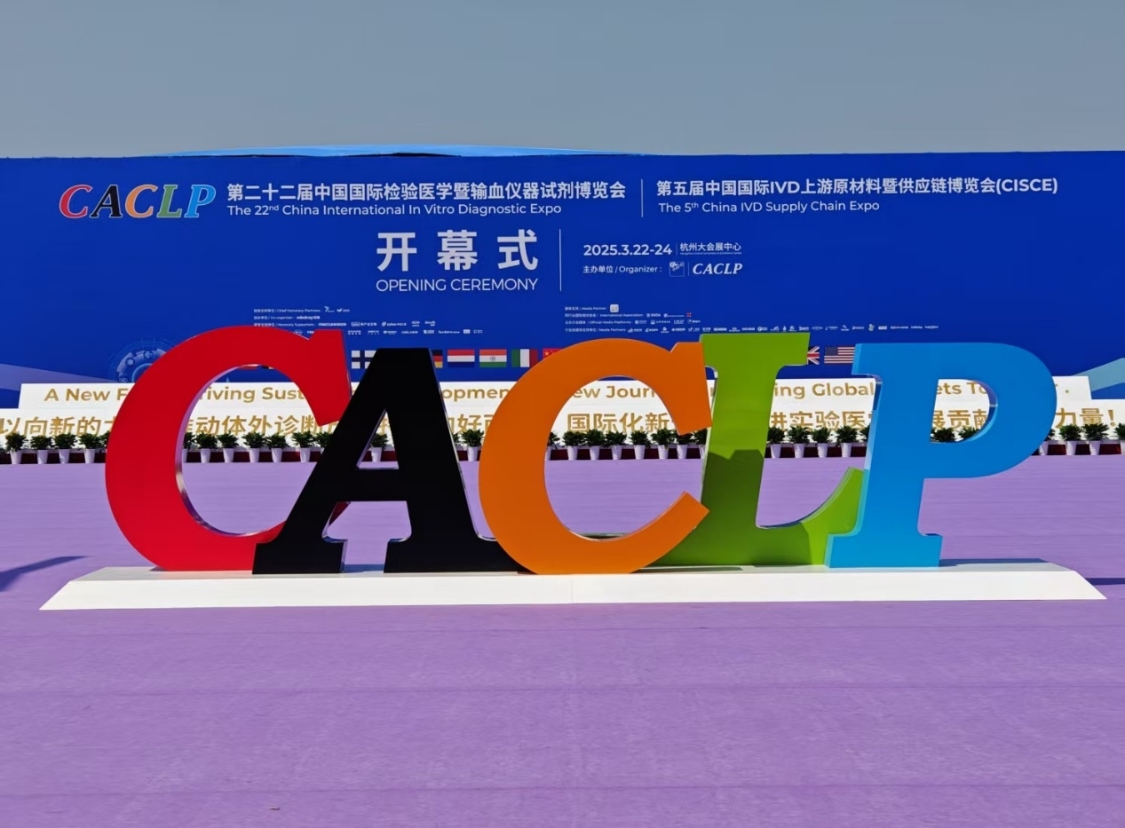 體外診斷與世界同步！華益美閃耀2025 CACLP