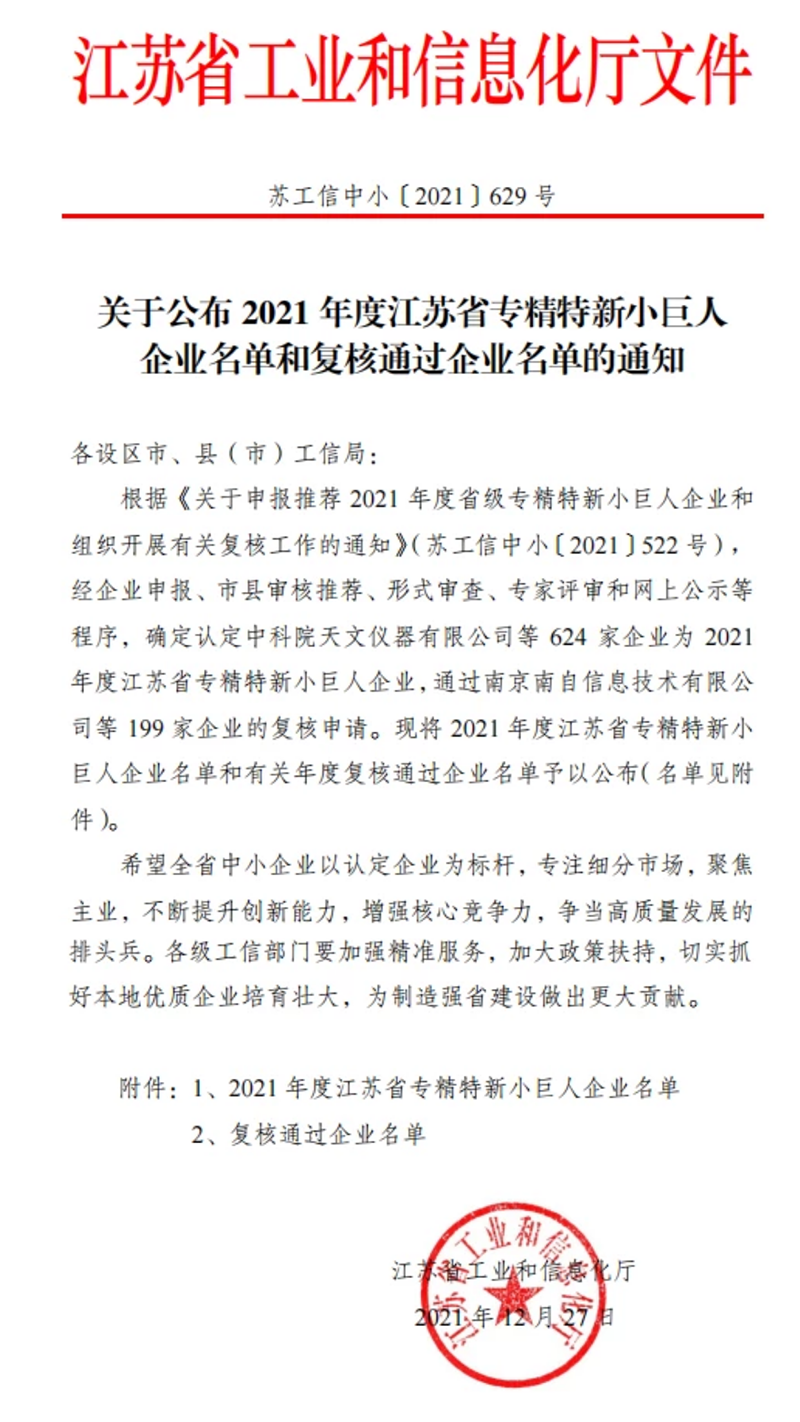 喜訊！華益美榮獲2021年度江蘇省級“小巨人”企業(yè)